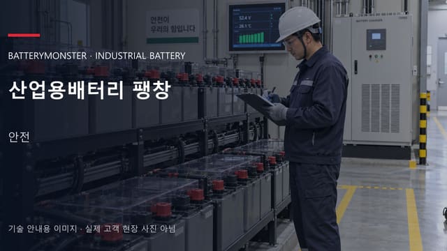 산업용배터리 팽창 안내 표지: 배터리 랙 옆에서 점검 기록을 확인하는 보호구 착용 기술자